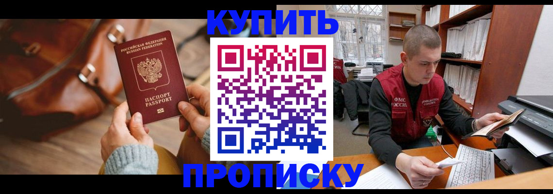 прописка для работы в Кировской области