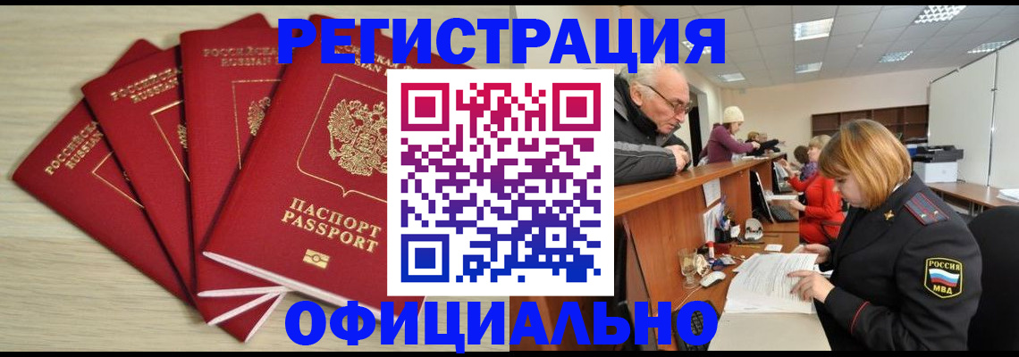временная регистрация купить в Кировской области
