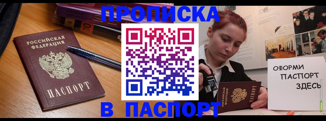 прописка ребенка в Кировской области